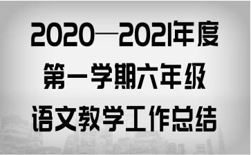 20202021ȵһW(xu)꼉ZĽ̌W(xu)Y(ji)