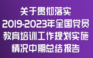 P(gun)؞䌍(sh)2019-2023ȫhTӖ(xn)Ҏ(gu)(sh)ʩrڿY(ji)(bo)