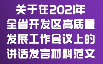 P(gun)2021ȫʡ_l(f)^(q)|(zh)l(f)չhϵvԒl(f)ԲϷ